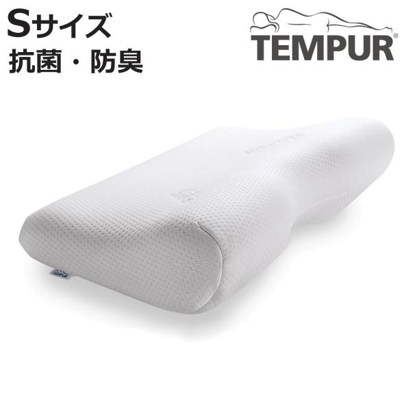 テンピュール 枕 エルゴプラスピロー Sサイズ （ TEMPUR まくら 化粧箱 首こり 安眠 抗菌...
