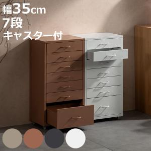 収納ケース ドロワーキャビネット Muun ムーン 幅35cm×奥行26cm×高さ68cm （ 収納 キャビネット 引出し A4 キャスター付き ）