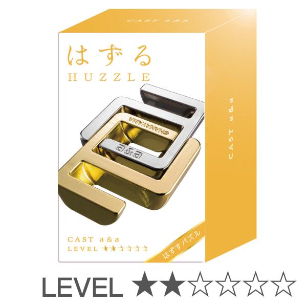 知恵の輪 立体パズル はずる キャスト エー＆エー 難易度2 （ ちえのわ レベル2 知育玩具 おも...