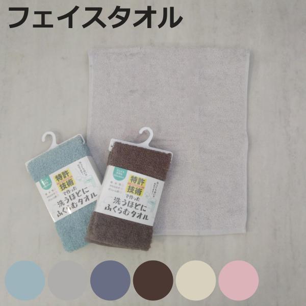 フェイスタオル 34×80cm 特許技術で作った洗うほどに膨らむタオル （ タオル 手拭きタオル 綿...