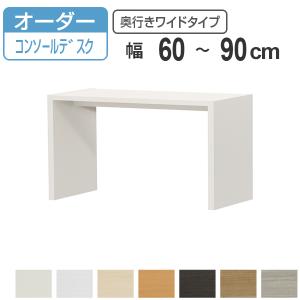 大洋（TAIYO） サイズオーダー コの字ラック 幅60-90cm 奥行サイズ44.5