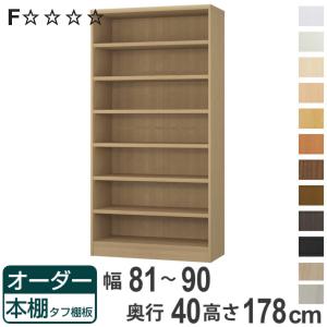 オーダー本棚 ワイドタイプ用 棚板 1.5cmピッチ穴加工 4列 （ 収納棚