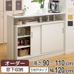 大洋（TAIYO） オーダー窓下収納棚 引き戸タイプ ポリエステル表面加工