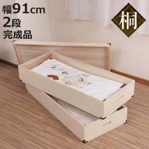 桐 衣装ケース 幅91cm 2段 高さ25cm 衣裳箱 隅金具付 天然木 完成品