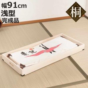 桐 衣装ケース 追加用 衣裳盆 浅盆 蓋なし 隅金具なし 高さ8cm （ 完成