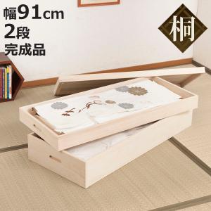 桐 衣装ケース 幅91cm 2段 高さ25cm 衣裳箱 隅金具付 天然木 完成品
