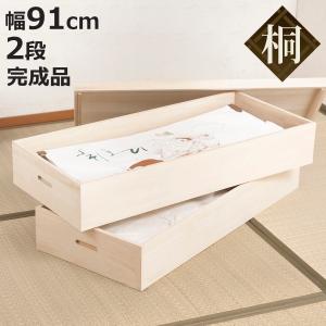 桐 衣装ケース 幅91cm 2段 高さ25cm 衣裳箱 隅金具付 天然木 完成品