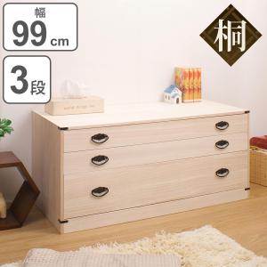桐タンス 幅99.5cm 引出し2段 上置き兼用 引戸 日本製 （ 桐箪笥 収納