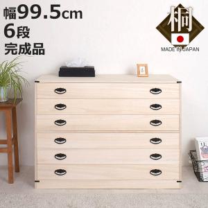 着物収納用の桐箪笥 170*100*46 送料込み 桐たんす 着物用 6段 桐タンス 台輪あり 日本製 約幅100cm （ 桐箪笥