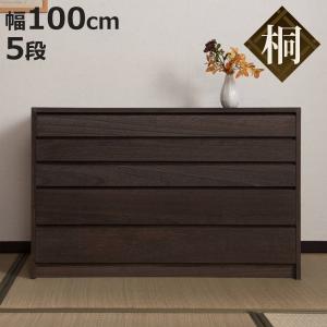 桐チェスト 4段 総無垢 洋タンス ルーバーデザイン 幅105cm （ 開梱