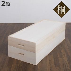 衣装箱 桐 衣装ケース 2段 積み重ねタイプ 幅95cm （ 着物収納 浴衣