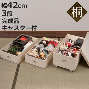 桐衣装箱 3段 日本製 ひな人形ケース 竹炭シート入り 高さ71.5cm