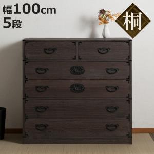 焼桐タンス 5段 民芸調 桐箪笥 日本製 幅100cm （ 桐タンス タンス たんす 箪笥 桐たんす 完成品 ）