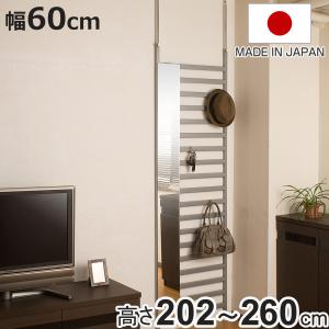突っ張りパーテーション 幅60cm ミラー付き 日本製 （ 突っ張り