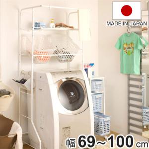 ランドリーラック 幅69-100cm 棚板2段・小物カゴ3個付き 日本製