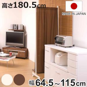 間仕切りカーテンパーテーション 幅64.5cm 高さ180.5cm （ パーテーション 間仕切り カーテン 衝立 目隠し キャスター 移動 自立 伸縮 仕切り ）