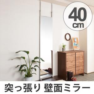 鏡 ウォールミラー 突っ張り壁面ミラー 幅40cm （ 姿見 スタンドミラー 壁掛けミラー ）