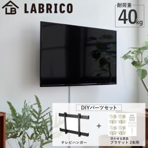 テレビスタンド テレビハンガー 浮かせるブラケット2本用セット 壁掛け （ DIY パーツ テレビラック 壁寄せ 壁面収納 2×4 専用 金具 ）