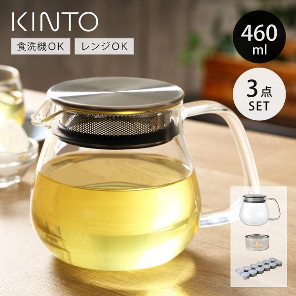 KINTO キントー UNITEA ポット 460ml ウォーマーセット （ ワンタッチティーポット...