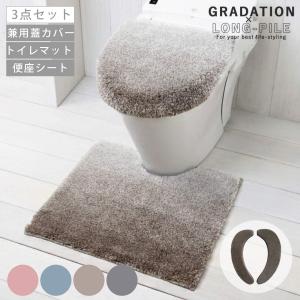 トイレセット 3点セット トイレマット 55×60cm 蓋カバー 兼用タイプ 便座シート 吸着タイプ グラデ （ マット ふたカバートイレ 足元 便座 クッション ）｜お弁当グッズのカラフルボックス