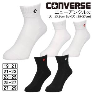 コンバース ニューアンクルソックス CONVERSE　靴下 CB16006