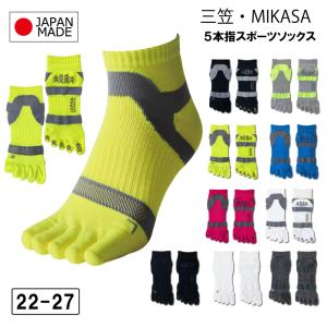 MIKASA 靴下 ショート丈 スポーツソックス 5本指 22-27cm 日本製 三笠