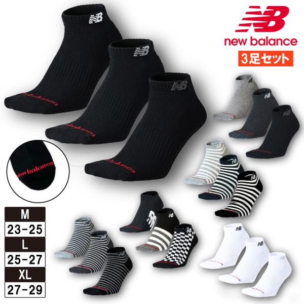 ニューバランス 靴下 ソックス 3足セット 3足組 ショートレングス メンズ レディース ジュニア ...