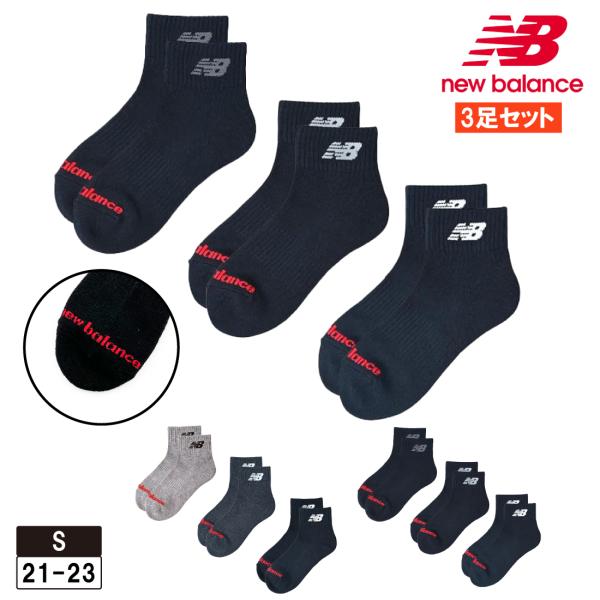 ニューバランス 靴下 3足セット 3足組 3Pソックスショートレングス ジュニア キッズ メンズ レ...