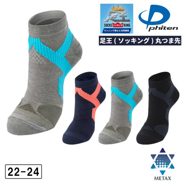 ファイテン 靴下 丸つま先タイプ  レディース 足王（ソッキング) ソックス 22-24cm スポー...