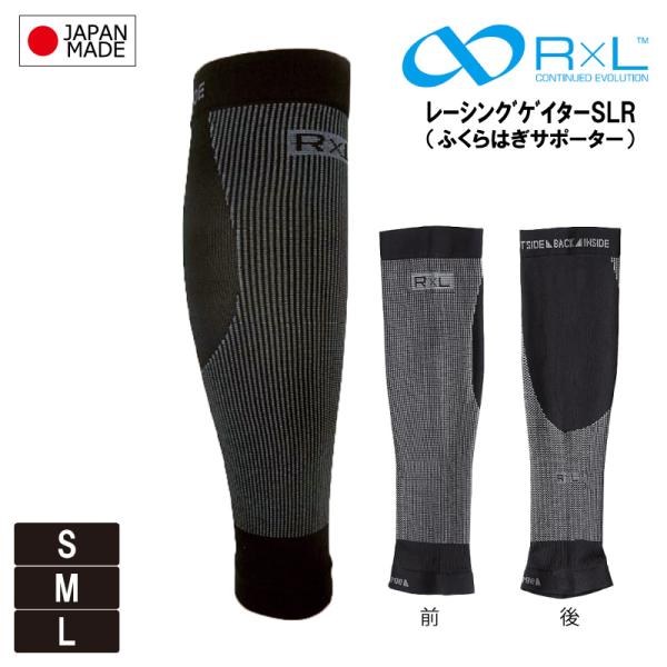 アールエル ソックス R×L サポーター レーシングゲイター ふくらはぎサポーター カーフサポーター...