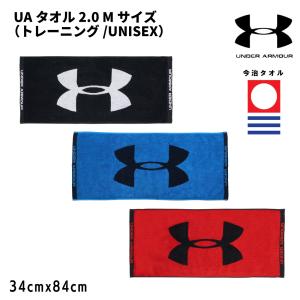 アンダーアーマー スポーツタオル タオル 今治タオル認定 UAタオル2.0 Mサイズ（トレーニング/UNISEX） UNDER ARMOUR 1353581　ブラック　ブルー　レッド
