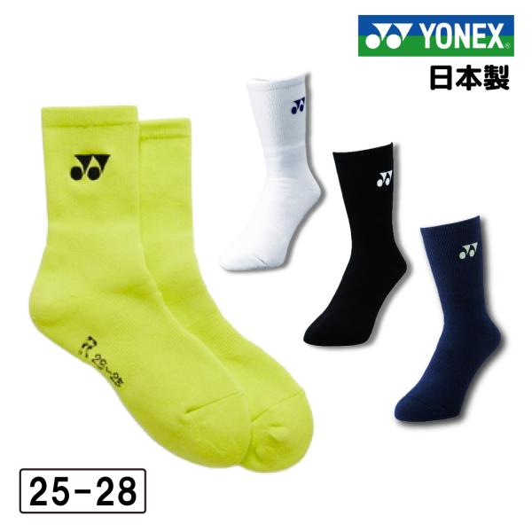 ヨネックス 靴下 ソックス メンズ テニス バドミントン yonex テニスソックス  バドミントン...