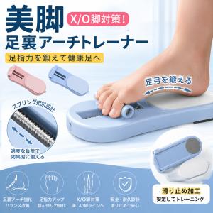 足のアーチトレーナー 扁平足 足底筋膜炎 バレエ訓練 現代簡約 金属足部筋肉鍛錬 非滑り 耐久性 日常訓練 リハビリ施設 スポーツ愛好者