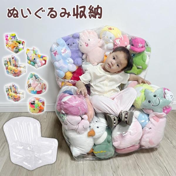 【防水 防塵 防湿 防カビ】ぬいぐるみ収納 おもちゃ収納 チェア 座れる ビーンバッグ ソファー キ...