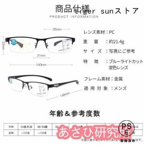 老眼鏡 遠近両用 変色 メガネ ブルーライトカ...の詳細画像5