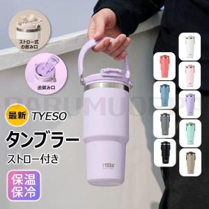 TYESO タンブラー 持ち運び こぼれない ストロー タンブラー ストロー付きタンブラー タンブラー 保温 保冷 蓋付き 水筒 大容量 ストロー 取っ手 おしゃれ