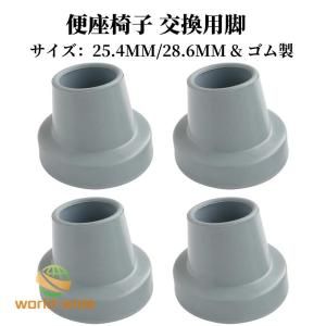 ゴム足 スロープ 交換用脚 4個 シャワーチェア バスシート 介護用品 風呂椅子 浴槽移動ベンチ用 滑り止め 防水シャワーチェア シャワースツール 椅子足