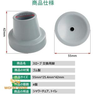 ゴム足 スロープ 交換用脚 4個 シャワーチェ...の詳細画像2