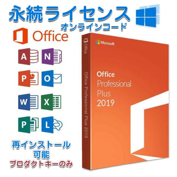 Microsoft Office 2019 Professional Plus WIN/MAC|送料...