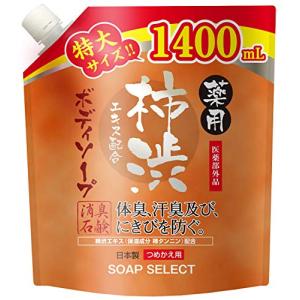 SOAP SELECT(ソープ セレクト) 医薬部外品薬用 柿渋ボディソープ 大容量 詰替え用 1400ml