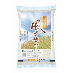精米 長野県産 白米 風さやか 2kg 令和3年産