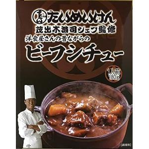 たいめいけん 昔ながらのビーフシチュー180g ×5個