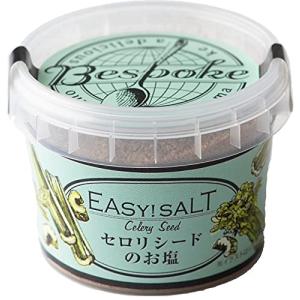 ビスポーク イージーソルト セロリシードのお塩 ヒマラヤのピンク岩塩使用 ハーブソルト
