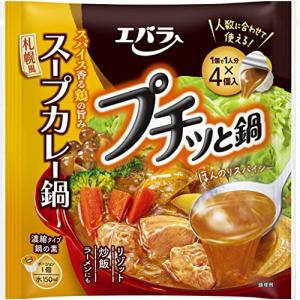 エバラ プチッと鍋 スープカレー鍋 168g ×3個