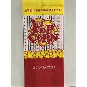 夢フル袋 シャカシャカポップコーン袋 50枚