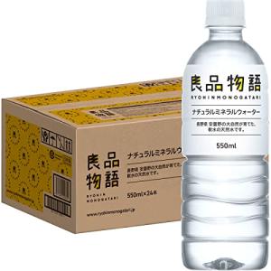 ナチュラルミネラルウォーター 良品物語 550ml ×24本 天然水