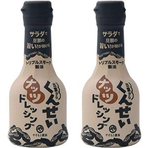 安本産業  くんせいナッツ ドレッシング 210ml ×2個