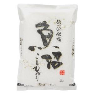 コシヒカリ 2kg 令和4年産 精米 新潟県魚沼産