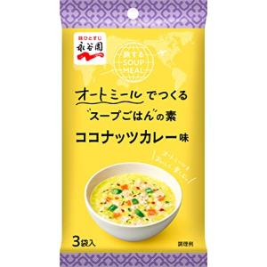 永谷園 旅するSOUP MEAL オートミールでつくるスープごはんの素 ココナッツカレー味 3食入 ×5個