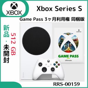 「新品・未開封品」Xbox Series S 512 GB スターターバンドル (Xbox Game Pass Ultimate 3ヶ月利用権 同梱版) RRS-00159｜colorfulstar